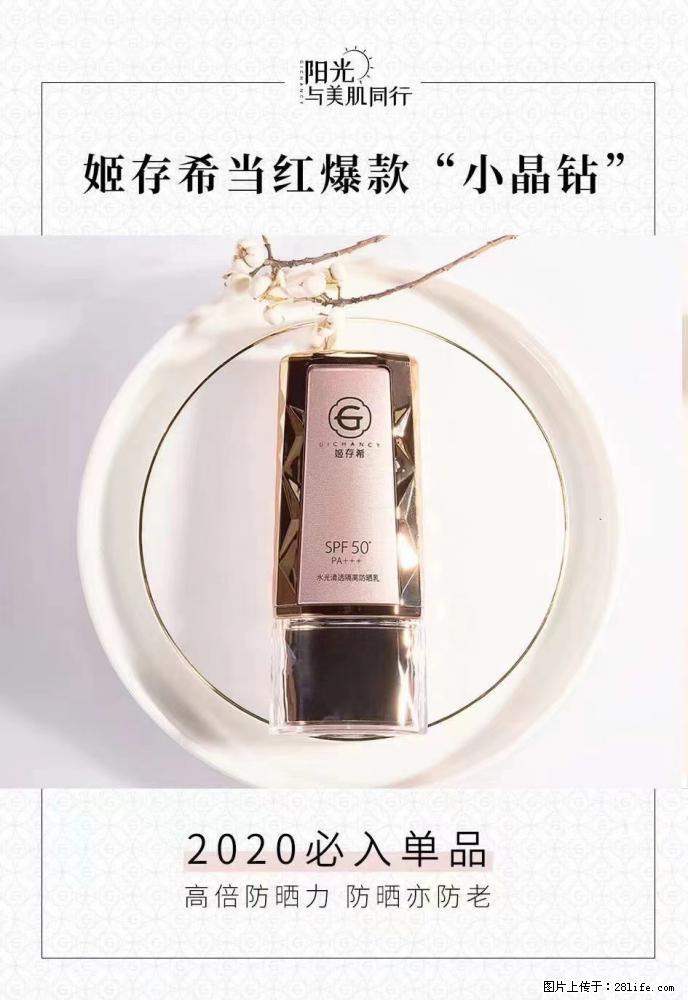 【姬存希】小晶钻防晒乳 五一爆款好物分享，让你畅享小长假 - 游山玩水 - 金华生活社区 - 金华28生活网 jh.28life.net