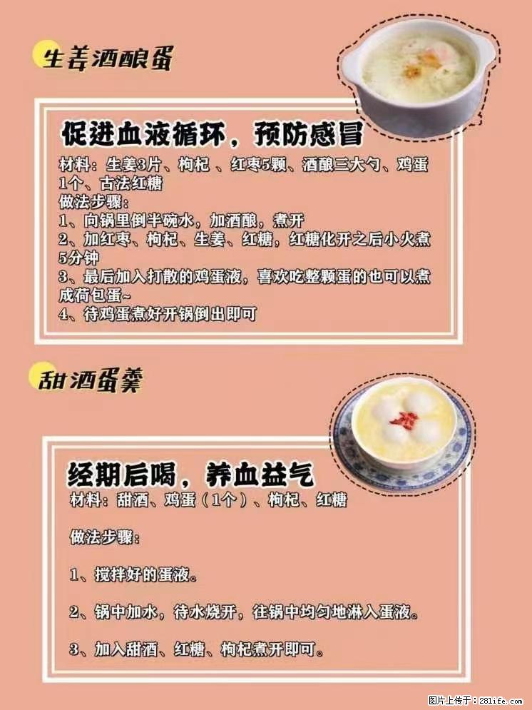 适合女生的12道养生食谱，吃出好气色。 - 新手上路 - 金华生活社区 - 金华28生活网 jh.28life.net