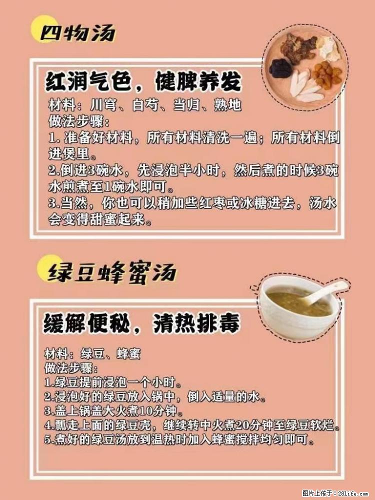 适合女生的12道养生食谱，吃出好气色。 - 新手上路 - 金华生活社区 - 金华28生活网 jh.28life.net