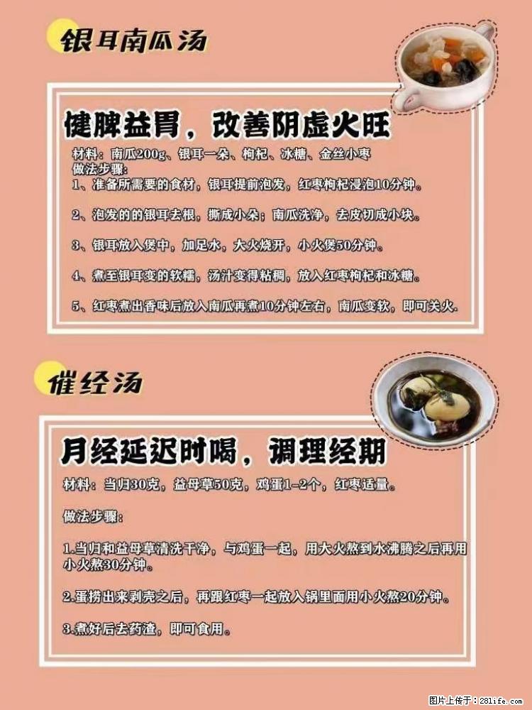 适合女生的12道养生食谱，吃出好气色。 - 新手上路 - 金华生活社区 - 金华28生活网 jh.28life.net