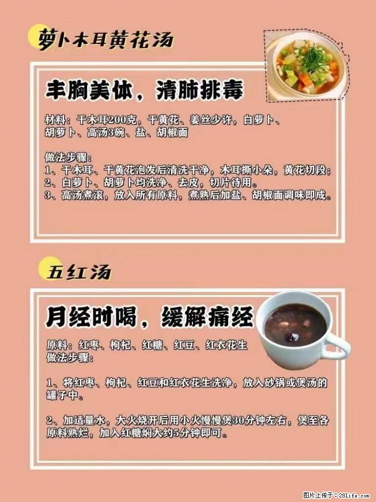 适合女生的12道养生食谱，吃出好气色。 - 新手上路 - 金华生活社区 - 金华28生活网 jh.28life.net