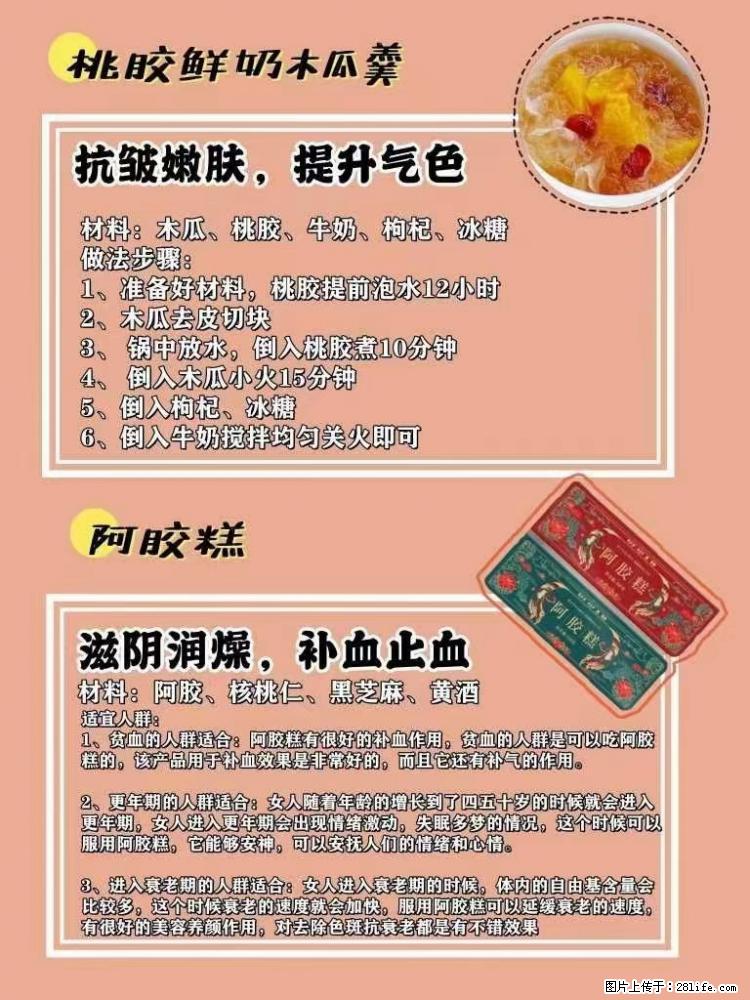 适合女生的12道养生食谱，吃出好气色。 - 新手上路 - 金华生活社区 - 金华28生活网 jh.28life.net