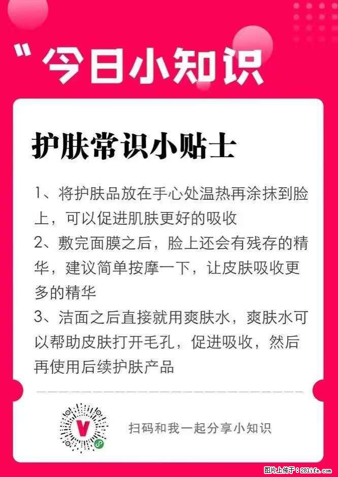 【姬存希】护肤常识小贴士 - 新手上路 - 金华生活社区 - 金华28生活网 jh.28life.net