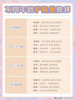 【姬存希】不同年龄，不同护肤的选择，你选对了吗？请爱惜自己！ - 金华28生活网 jh.28life.net