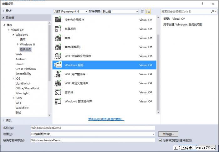 使用C#.Net创建Windows服务的方法 - 生活百科 - 金华生活社区 - 金华28生活网 jh.28life.net
