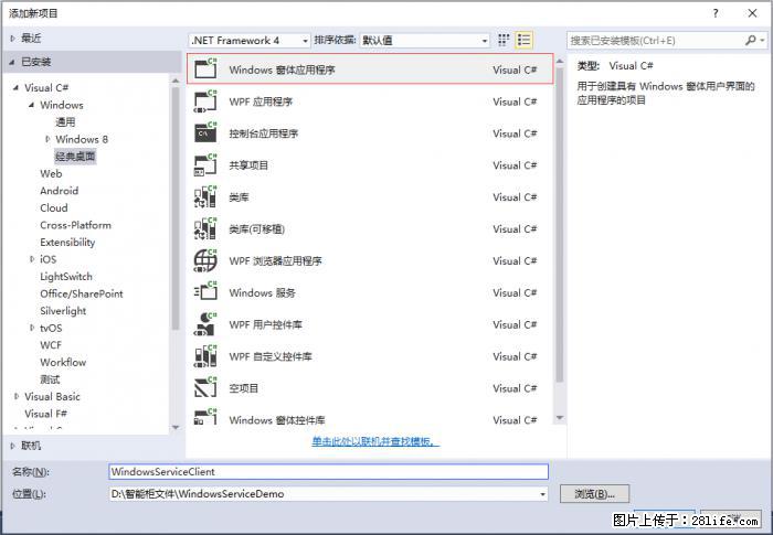 使用C#.Net创建Windows服务的方法 - 生活百科 - 金华生活社区 - 金华28生活网 jh.28life.net