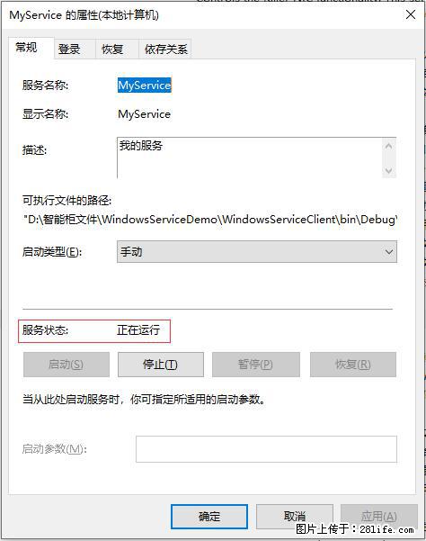 使用C#.Net创建Windows服务的方法 - 生活百科 - 金华生活社区 - 金华28生活网 jh.28life.net