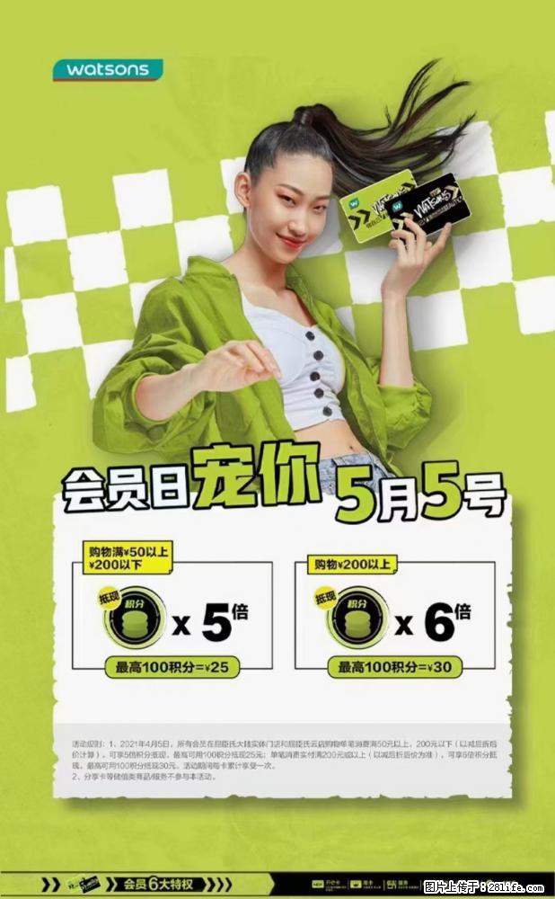 【屈臣氏】官方云店，会员日宠你，满98元包邮到家 - 新手上路 - 金华生活社区 - 金华28生活网 jh.28life.net