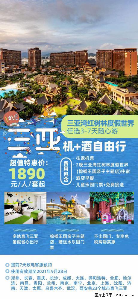 【蜗蜗游】暑期倾情奉献： 全国各地直飞海口、三亚，3-7天任选入住时间，多家热门酒店任选 - 游山玩水 - 金华生活社区 - 金华28生活网 jh.28life.net