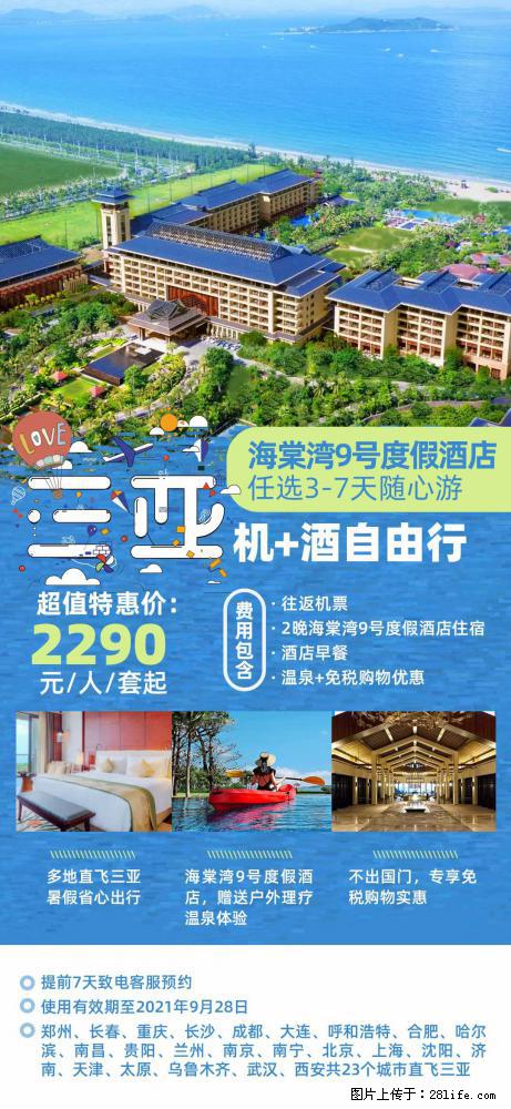【蜗蜗游】暑期倾情奉献： 全国各地直飞海口、三亚，3-7天任选入住时间，多家热门酒店任选 - 游山玩水 - 金华生活社区 - 金华28生活网 jh.28life.net