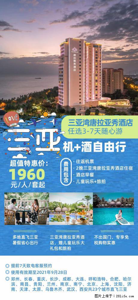 【蜗蜗游】暑期倾情奉献： 全国各地直飞海口、三亚，3-7天任选入住时间，多家热门酒店任选 - 游山玩水 - 金华生活社区 - 金华28生活网 jh.28life.net