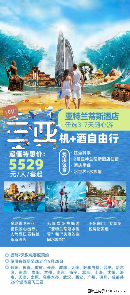 【蜗蜗游】暑期倾情奉献： 全国各地直飞海口、三亚，3-7天任选入住时间，多家热门酒店任选 - 游山玩水 - 金华生活社区 - 金华28生活网 jh.28life.net