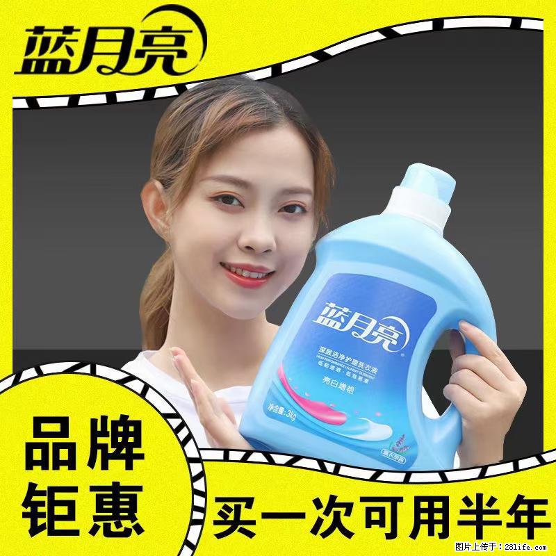 【蓝月亮】洗衣液（四瓶一件）免费招代理 芭菲洗衣液（六瓶一件） 特价卖啦！ - 生活日用品 - 居家生活 - 金华分类信息 - 金华28生活网 jh.28life.net