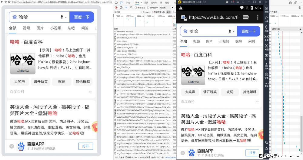 移动端调试工具【雷电模拟器】 - 生活百科 - 金华生活社区 - 金华28生活网 jh.28life.net