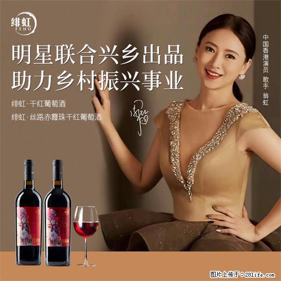 翁虹自创绯虹干红葡萄酒 - 餐饮美食 - 饮食特产 - 金华分类信息 - 金华28生活网 jh.28life.net