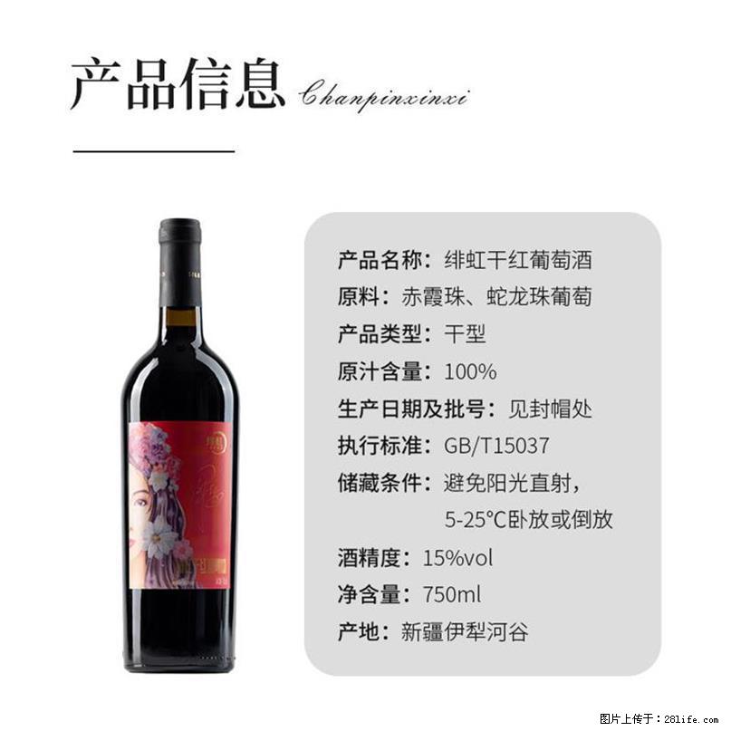 翁虹自创绯虹干红葡萄酒 - 餐饮美食 - 饮食特产 - 金华分类信息 - 金华28生活网 jh.28life.net