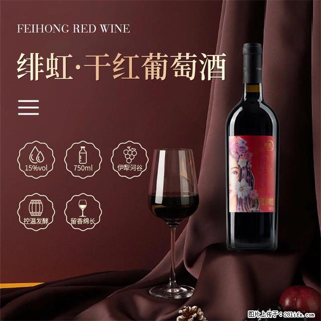翁虹自创绯虹干红葡萄酒 - 餐饮美食 - 饮食特产 - 金华分类信息 - 金华28生活网 jh.28life.net