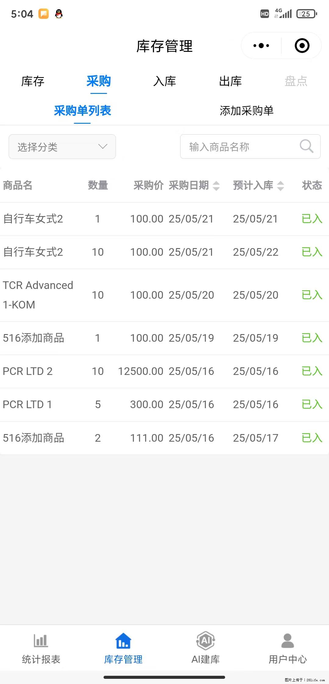 免费的库存管理小程序，欢迎使用 - 网站推广 - 广告专区 - 金华分类信息 - 金华28生活网 jh.28life.net