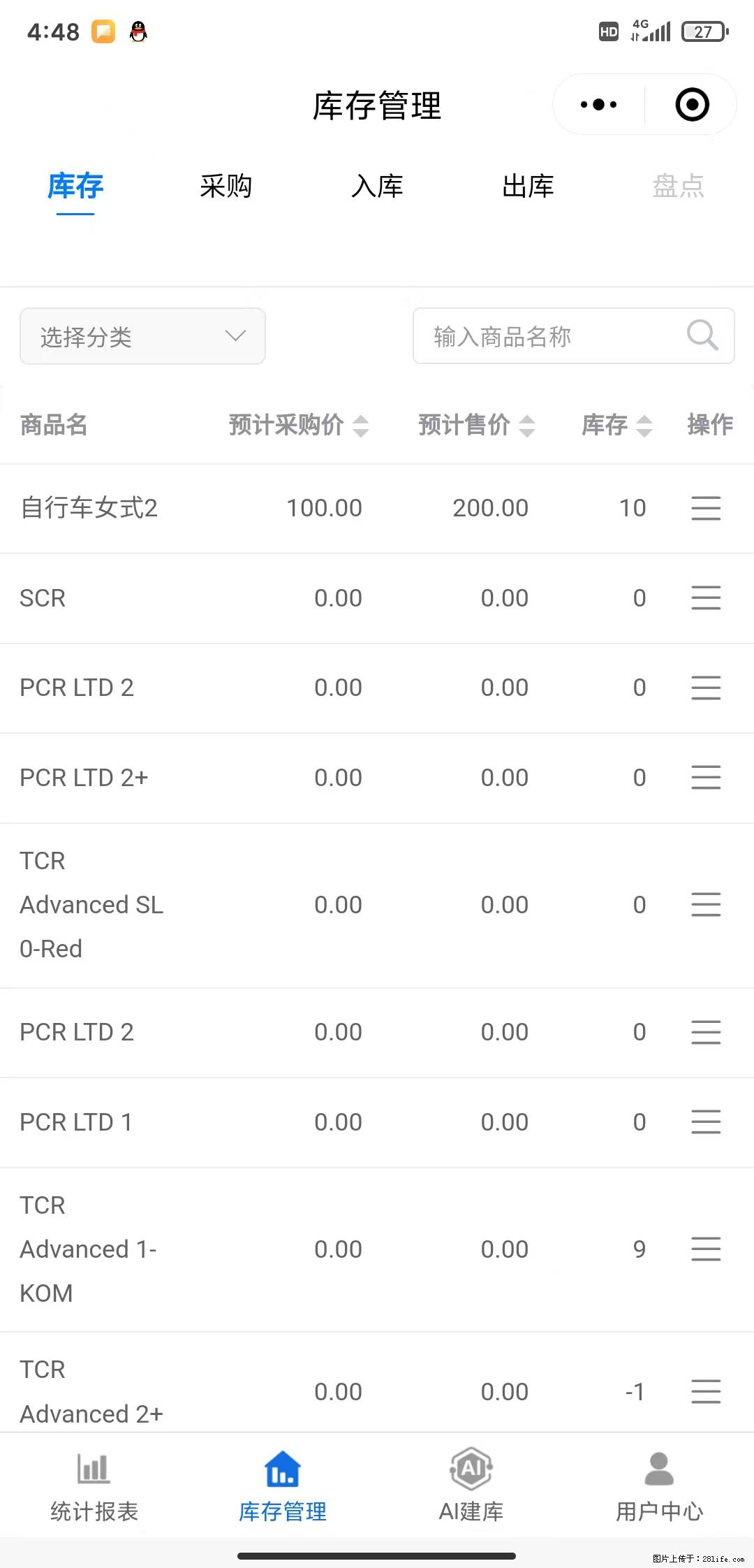 免费的库存管理小程序，欢迎使用 - 网站推广 - 广告专区 - 金华分类信息 - 金华28生活网 jh.28life.net