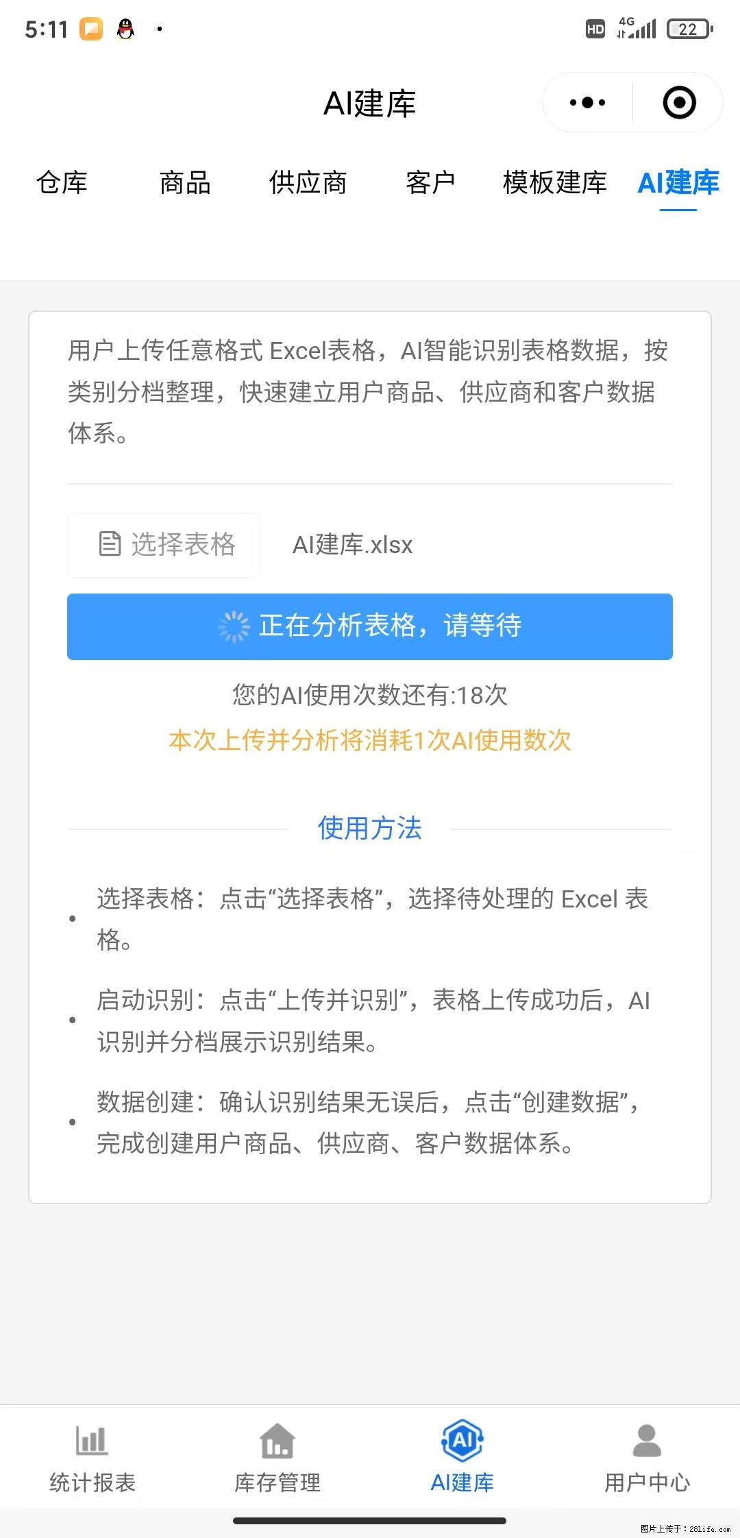 免费的库存管理小程序，欢迎使用 - 网站推广 - 广告专区 - 金华分类信息 - 金华28生活网 jh.28life.net