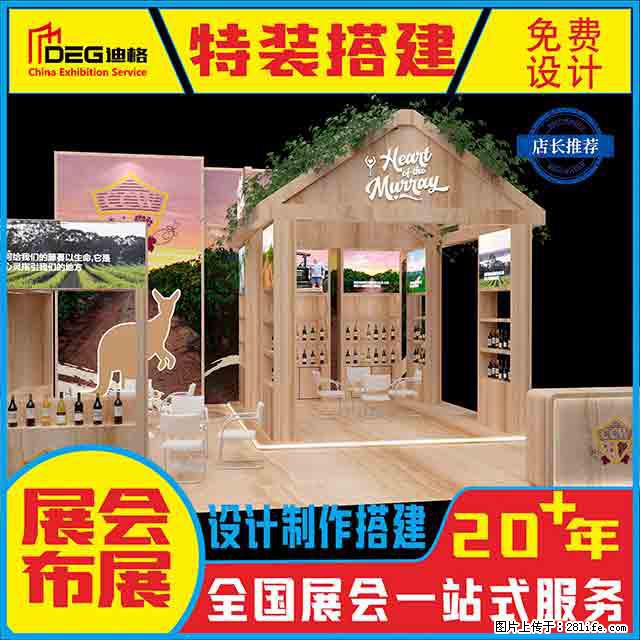 提供全国糖酒会特装展台设计搭建服务 - 网站推广 - 广告专区 - 金华分类信息 - 金华28生活网 jh.28life.net