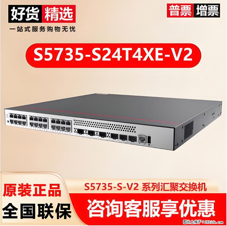 供应华为S5735-S24T4XE-V2交换机 - 网络相关 - 电脑网络 - 金华分类信息 - 金华28生活网 jh.28life.net