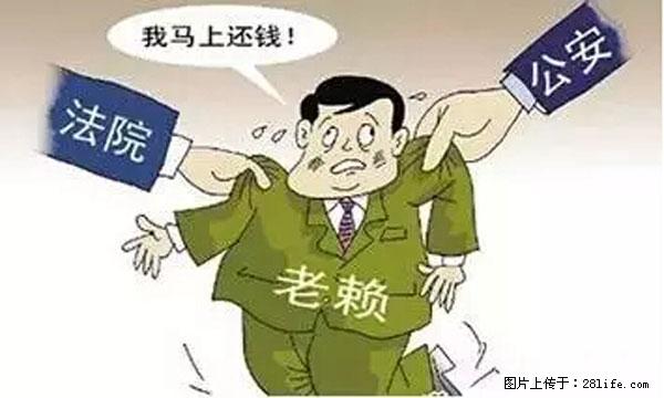 欠钱不还的，现在你连高速都上不了了！看你怎么回家！ - 金华生活资讯 - 金华28生活网 jh.28life.net
