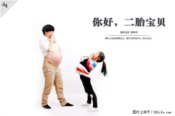 全面两孩政策计划明年元旦起实施 夫妻可延长生育假 - 金华生活资讯 - 金华28生活网 jh.28life.net