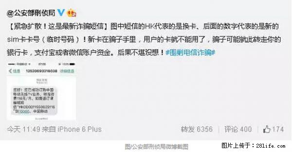 公安部紧急通知：收到这种短信千万别回，后果不堪设想！ - 金华生活资讯 - 金华28生活网 jh.28life.net