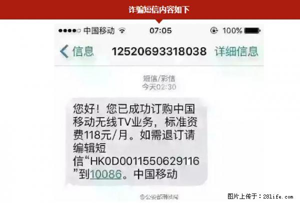 公安部紧急通知：收到这种短信千万别回，后果不堪设想！ - 金华生活资讯 - 金华28生活网 jh.28life.net