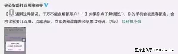 公安部四害紧急提醒：苹果手机显示这个，千万别点… - 金华生活资讯 - 金华28生活网 jh.28life.net