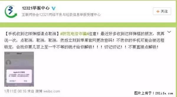 公安部四害紧急提醒：苹果手机显示这个，千万别点… - 金华生活资讯 - 金华28生活网 jh.28life.net