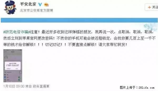 公安部四害紧急提醒：苹果手机显示这个，千万别点… - 金华生活资讯 - 金华28生活网 jh.28life.net