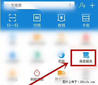 支付宝商家如何取消无意中设置的“发钱提醒”功能？ - 金华生活资讯 - 金华28生活网 jh.28life.net