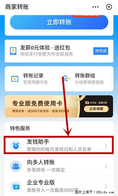 支付宝商家如何取消无意中设置的“发钱提醒”功能？ - 金华生活资讯 - 金华28生活网 jh.28life.net