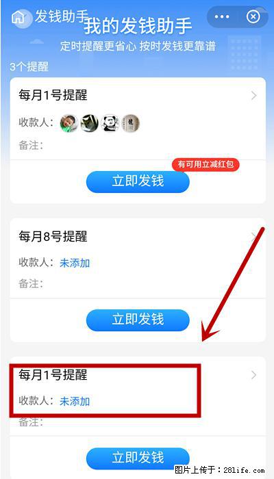 支付宝商家如何取消无意中设置的“发钱提醒”功能？ - 金华生活资讯 - 金华28生活网 jh.28life.net