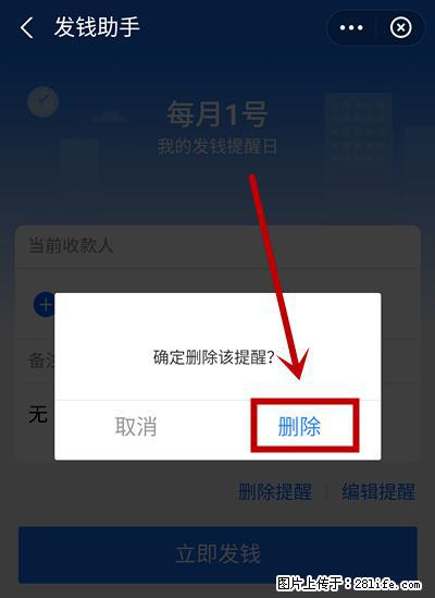 支付宝商家如何取消无意中设置的“发钱提醒”功能？ - 金华生活资讯 - 金华28生活网 jh.28life.net