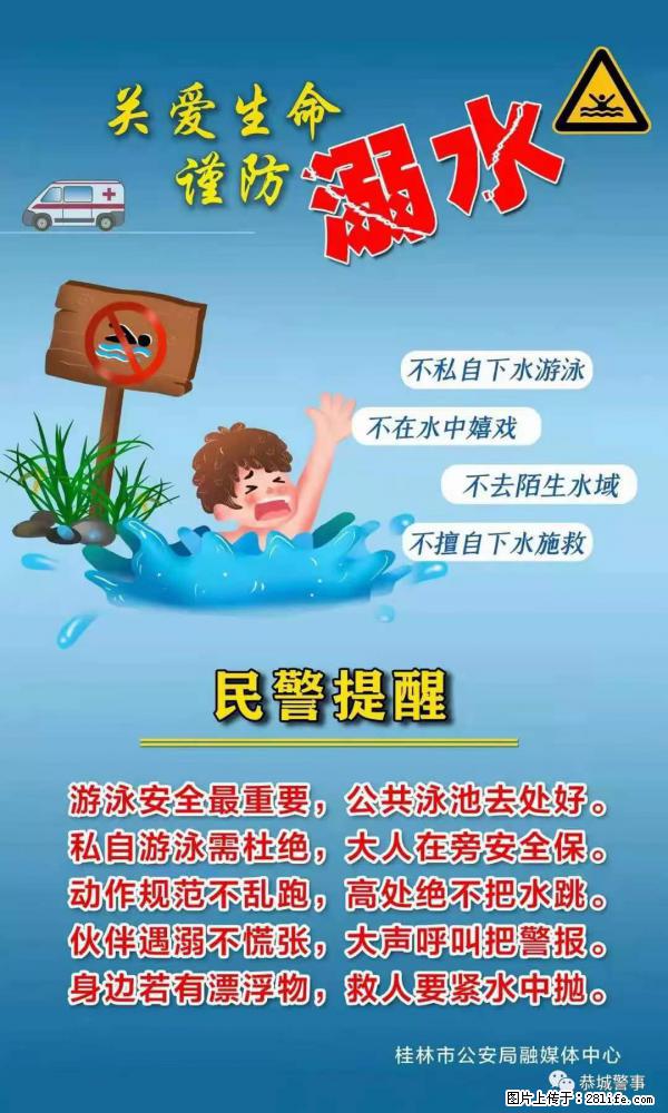 【民警提醒】关爱生命，谨防溺水 - 金华生活资讯 - 金华28生活网 jh.28life.net