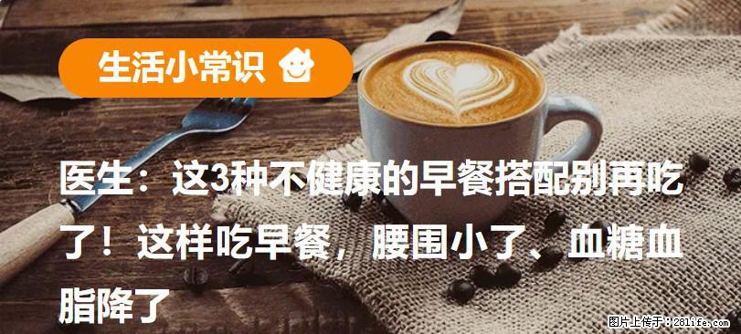 医生：这3种不健康的早餐搭配别再吃了！这样吃早餐，腰围小了、血糖血脂降了 - 金华生活资讯 - 金华28生活网 jh.28life.net