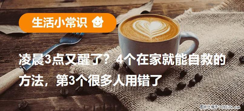 凌晨3点又醒了？4个在家就能自救的方法，第3个很多人用错了 - 金华生活资讯 - 金华28生活网 jh.28life.net