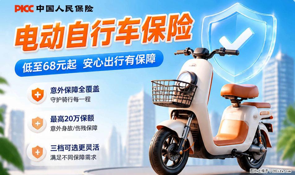【骑行保障】安全骑行，保障随行！电动车专属保险上线啦！ - 金华生活资讯 - 金华28生活网 jh.28life.net